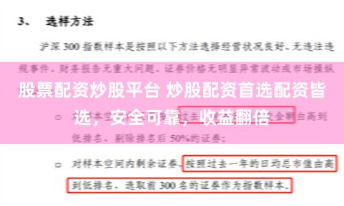股票配资炒股平台 炒股配资首选配资皆选，安全可靠，收益翻倍