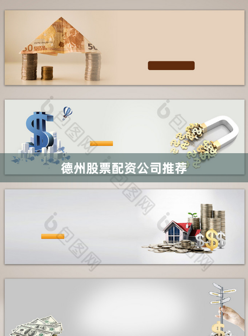 德州股票配资公司推荐